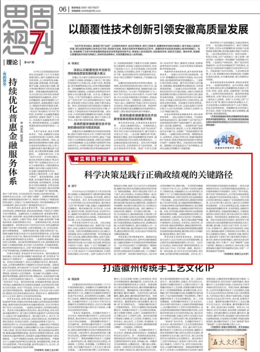 公司邵宁老师在《安徽日报》发表理论阐释文章